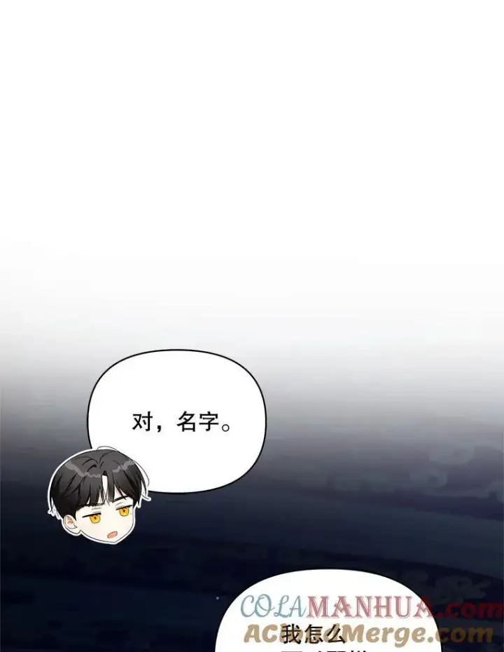 漫画《穿成后悔偏执狂的妹妹》63.装病第73张图