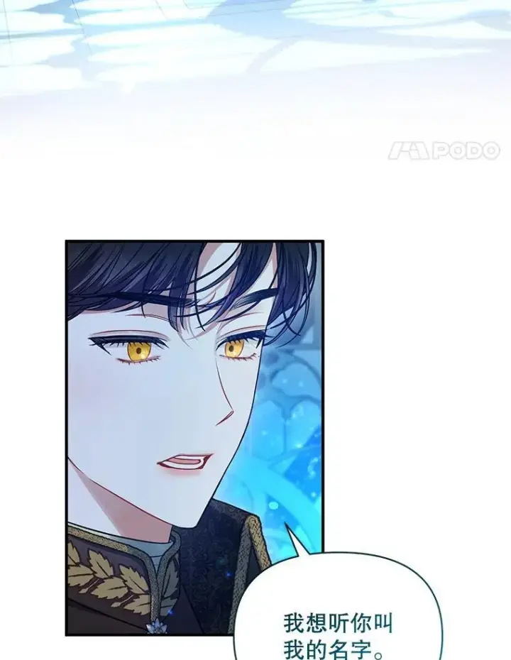 漫画《穿成后悔偏执狂的妹妹》63.装病第75张图