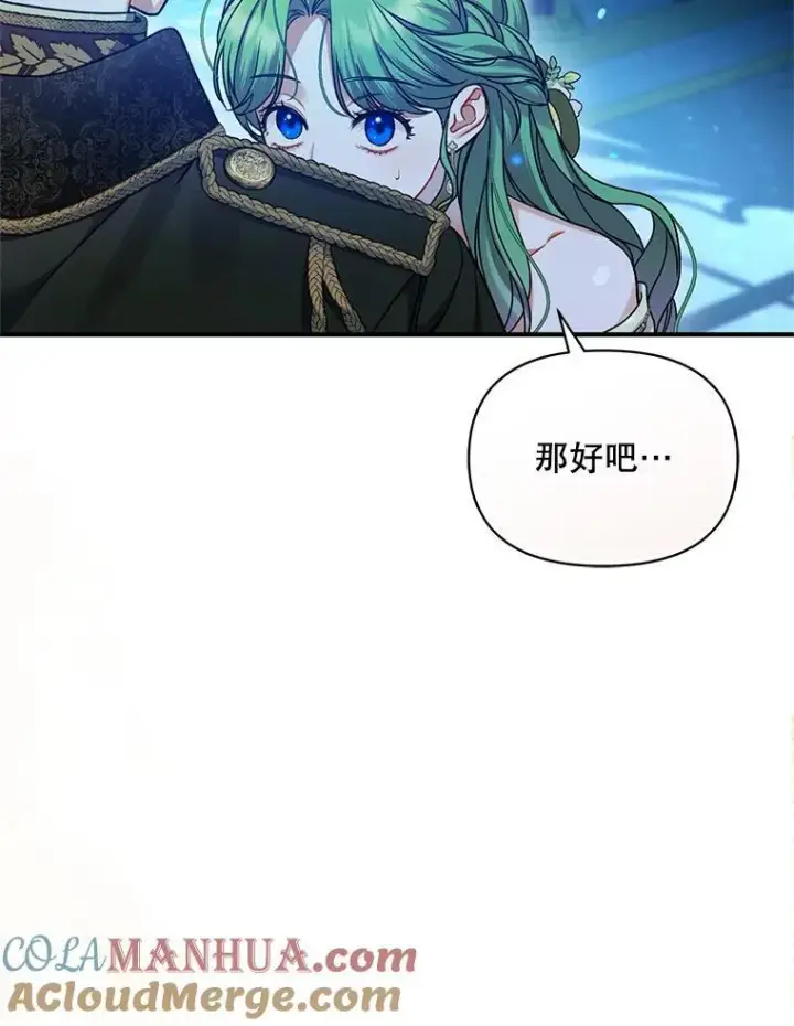 漫画《穿成后悔偏执狂的妹妹》63.装病第77张图