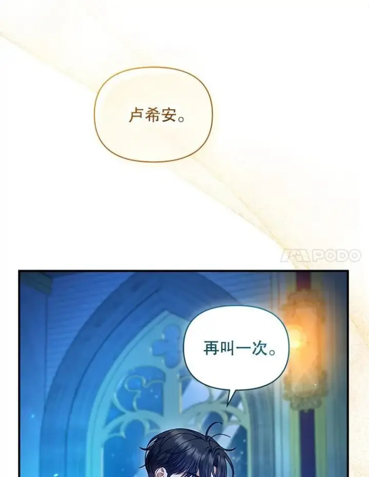 漫画《穿成后悔偏执狂的妹妹》63.装病第78张图