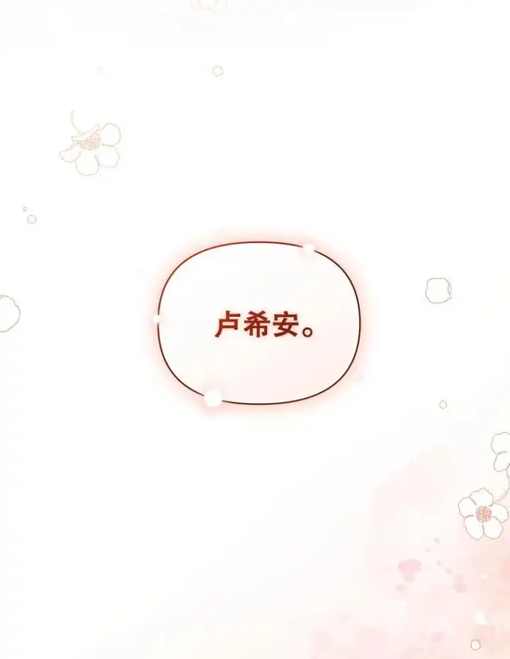 漫画《穿成后悔偏执狂的妹妹》63.装病第82张图