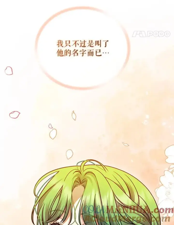 漫画《穿成后悔偏执狂的妹妹》63.装病第85张图