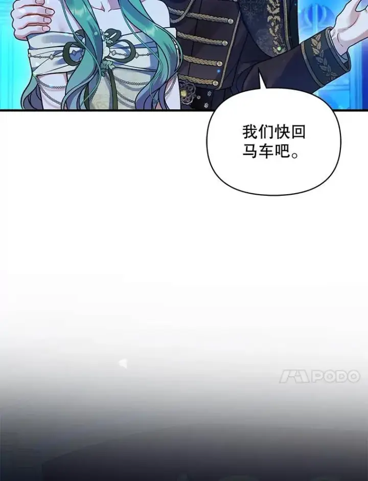 漫画《穿成后悔偏执狂的妹妹》64.附身第10张图