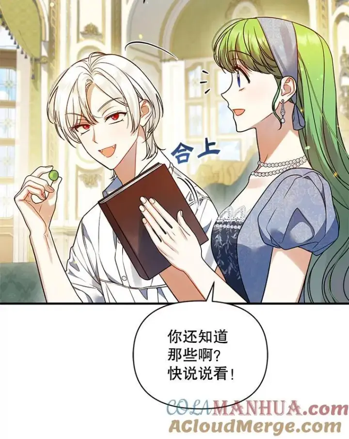 漫画《穿成后悔偏执狂的妹妹》64.附身第105张图