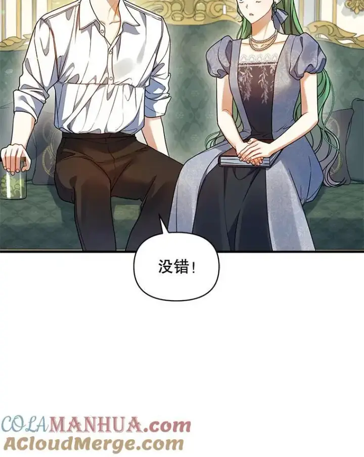 漫画《穿成后悔偏执狂的妹妹》64.附身第113张图