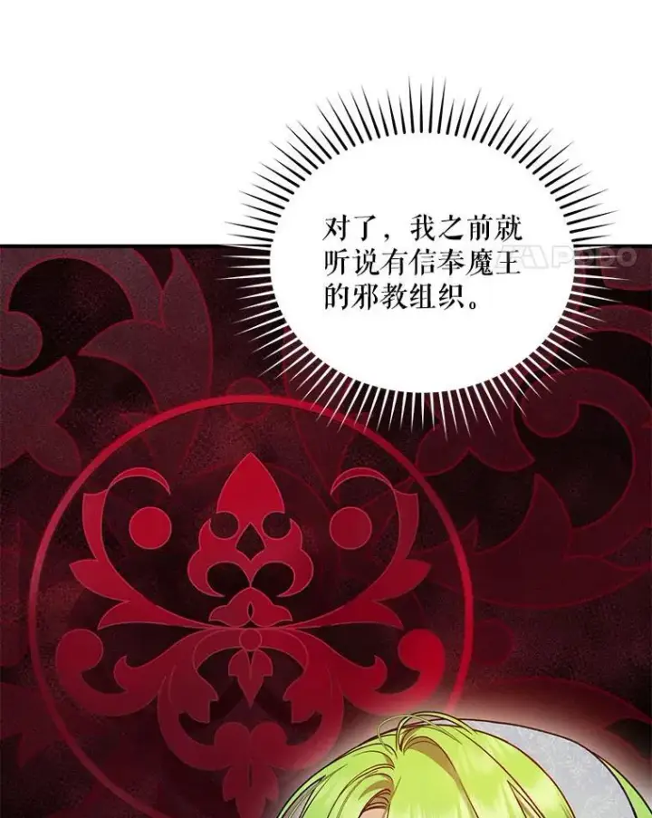漫画《穿成后悔偏执狂的妹妹》64.附身第114张图