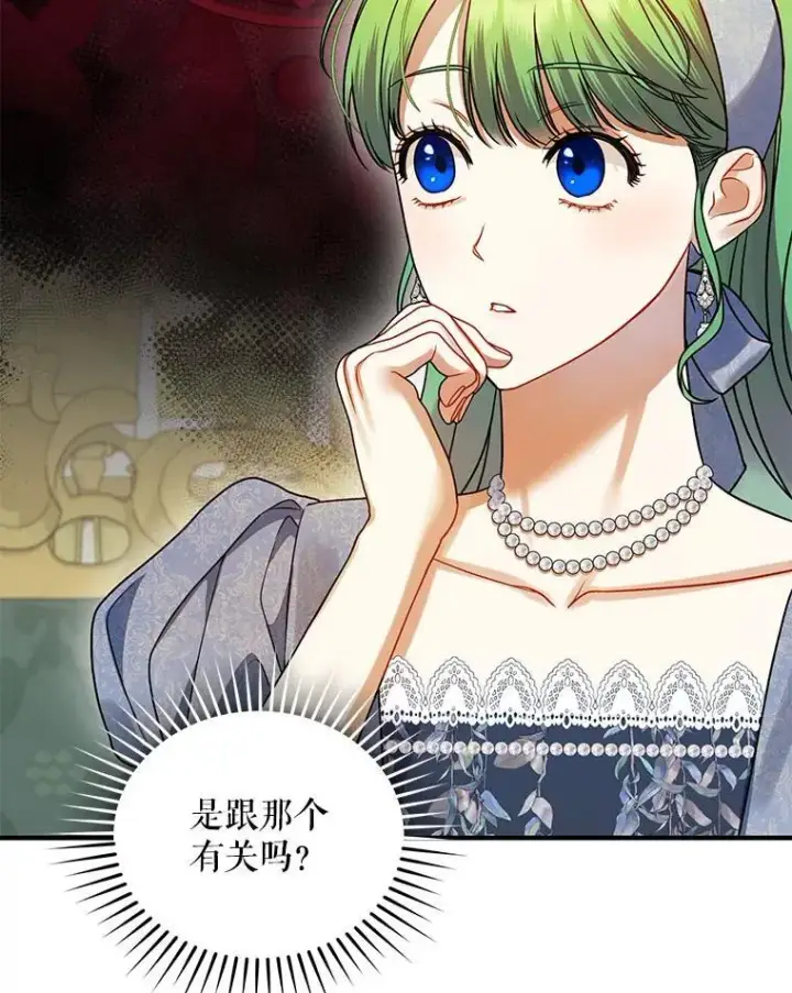 漫画《穿成后悔偏执狂的妹妹》64.附身第115张图