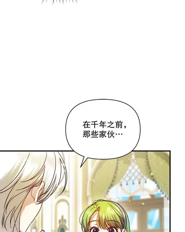 漫画《穿成后悔偏执狂的妹妹》64.附身第116张图