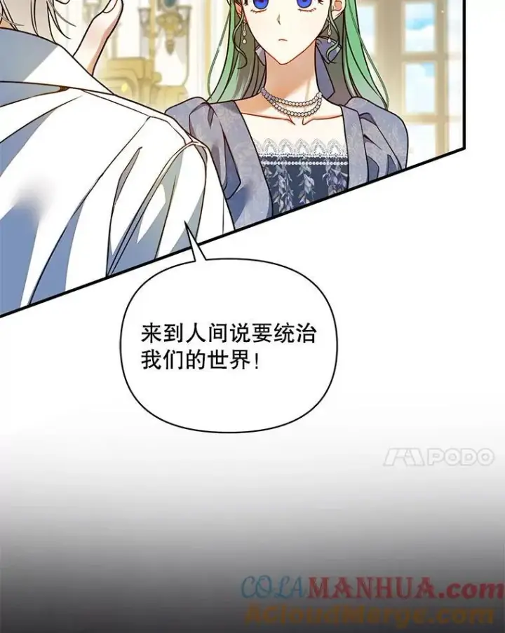 漫画《穿成后悔偏执狂的妹妹》64.附身第117张图