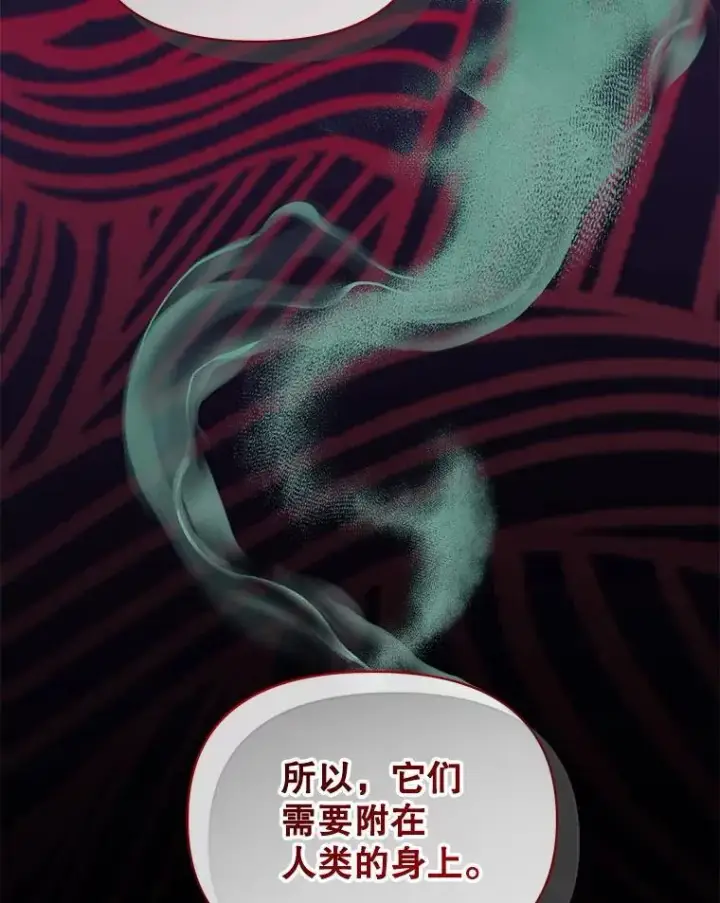 漫画《穿成后悔偏执狂的妹妹》64.附身第120张图