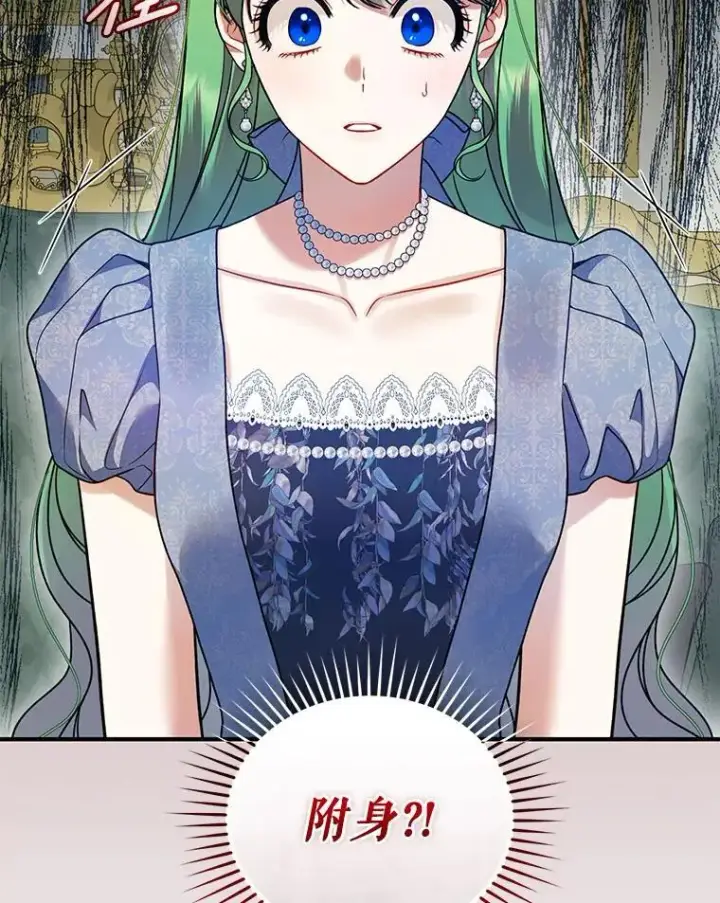 漫画《穿成后悔偏执狂的妹妹》64.附身第122张图