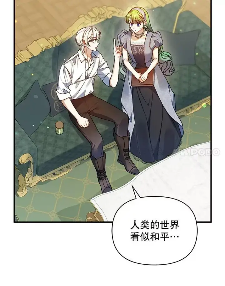 漫画《穿成后悔偏执狂的妹妹》64.附身第124张图