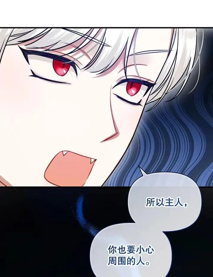 漫画《穿成后悔偏执狂的妹妹》64.附身第130张图