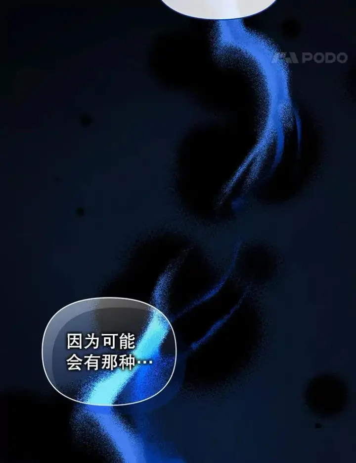 漫画《穿成后悔偏执狂的妹妹》64.附身第131张图