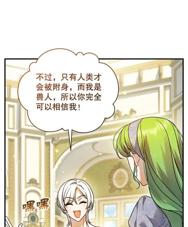 漫画《穿成后悔偏执狂的妹妹》64.附身第135张图