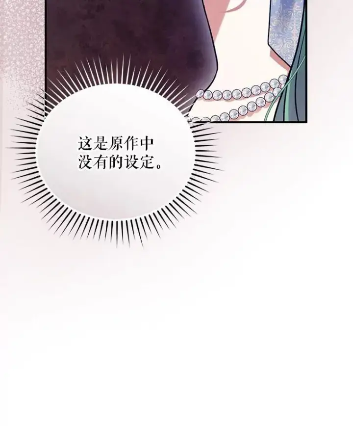 漫画《穿成后悔偏执狂的妹妹》64.附身第138张图
