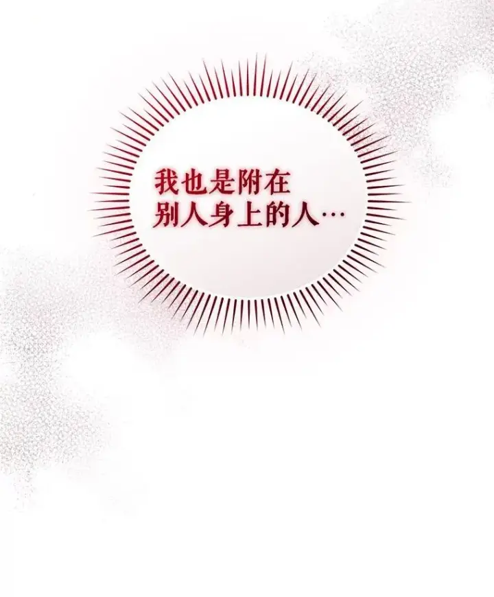 漫画《穿成后悔偏执狂的妹妹》64.附身第143张图