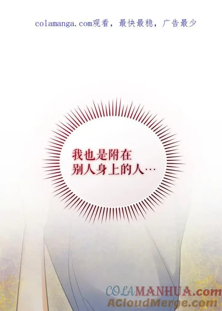 漫画《穿成后悔偏执狂的妹妹》64.附身第145张图