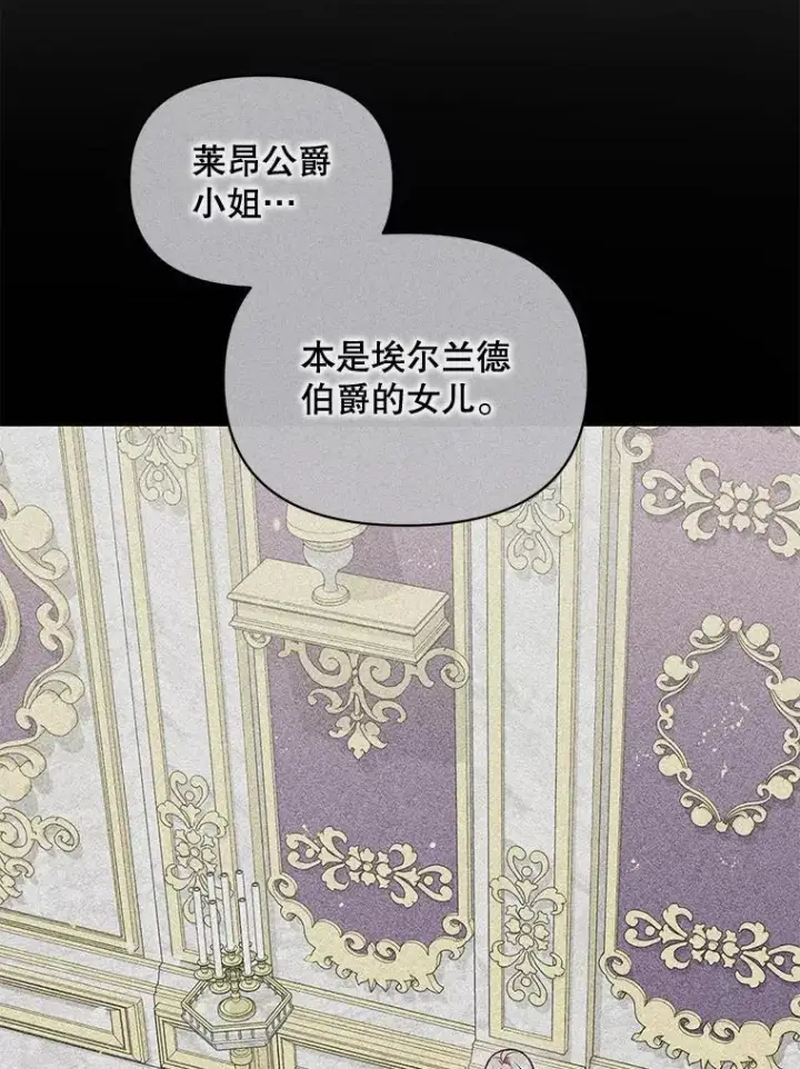 漫画《穿成后悔偏执狂的妹妹》64.附身第15张图