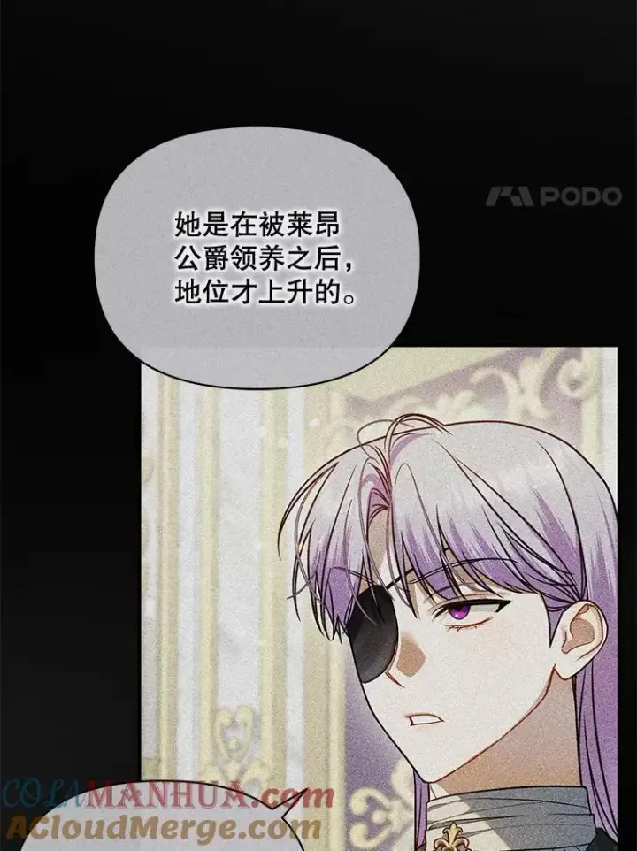漫画《穿成后悔偏执狂的妹妹》64.附身第17张图