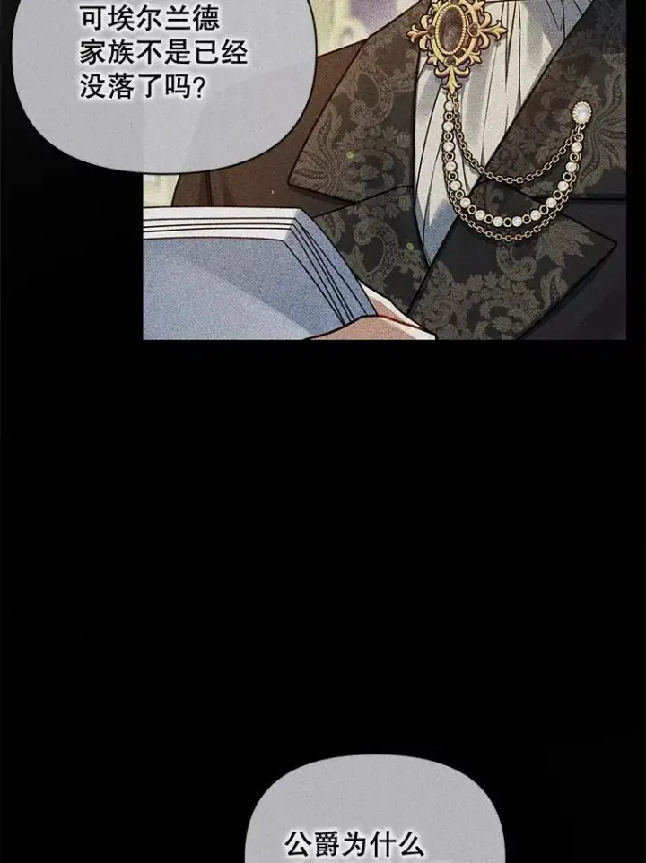 漫画《穿成后悔偏执狂的妹妹》64.附身第18张图