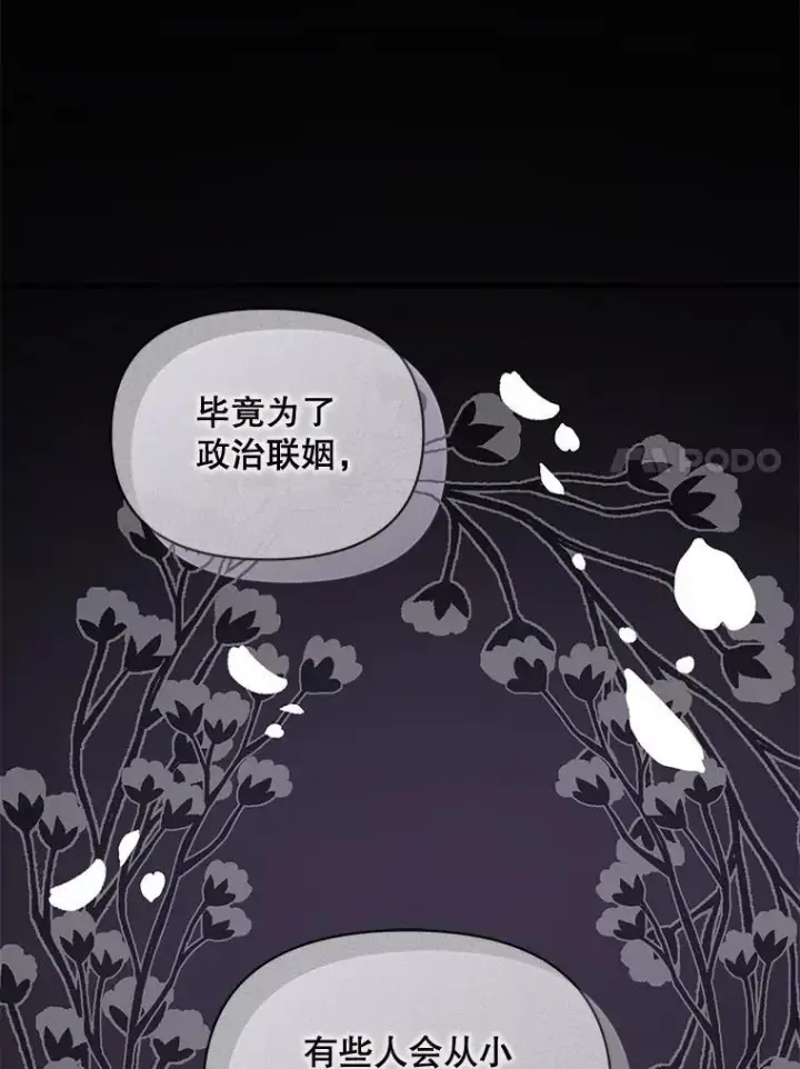 漫画《穿成后悔偏执狂的妹妹》64.附身第20张图