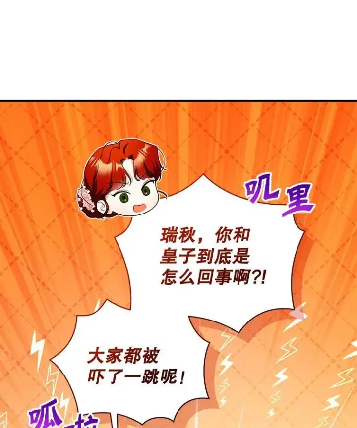 漫画《穿成后悔偏执狂的妹妹》64.附身第36张图