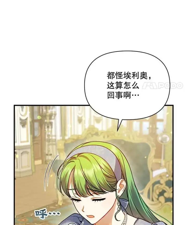 漫画《穿成后悔偏执狂的妹妹》64.附身第38张图
