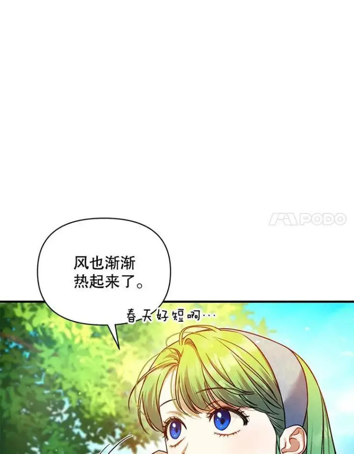 漫画《穿成后悔偏执狂的妹妹》64.附身第48张图