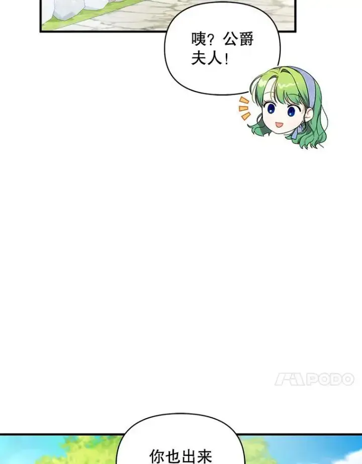 漫画《穿成后悔偏执狂的妹妹》64.附身第51张图