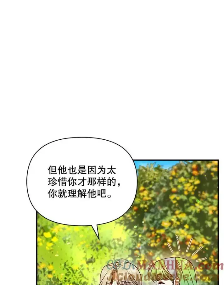 漫画《穿成后悔偏执狂的妹妹》64.附身第57张图