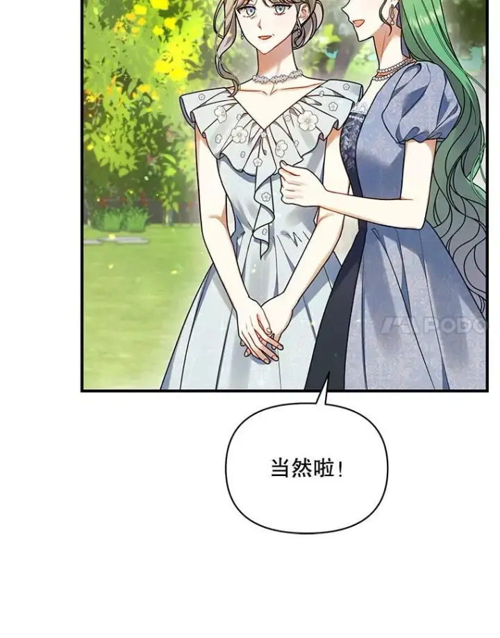 漫画《穿成后悔偏执狂的妹妹》64.附身第58张图