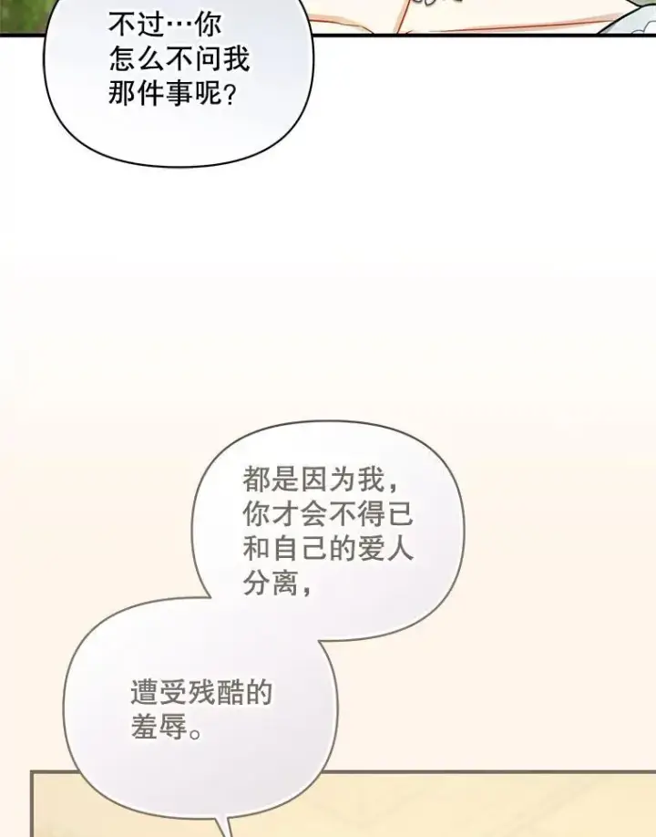 漫画《穿成后悔偏执狂的妹妹》64.附身第60张图