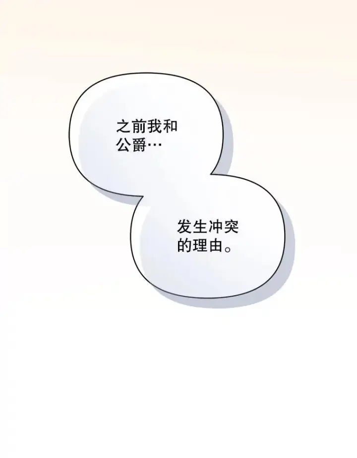 漫画《穿成后悔偏执狂的妹妹》64.附身第64张图