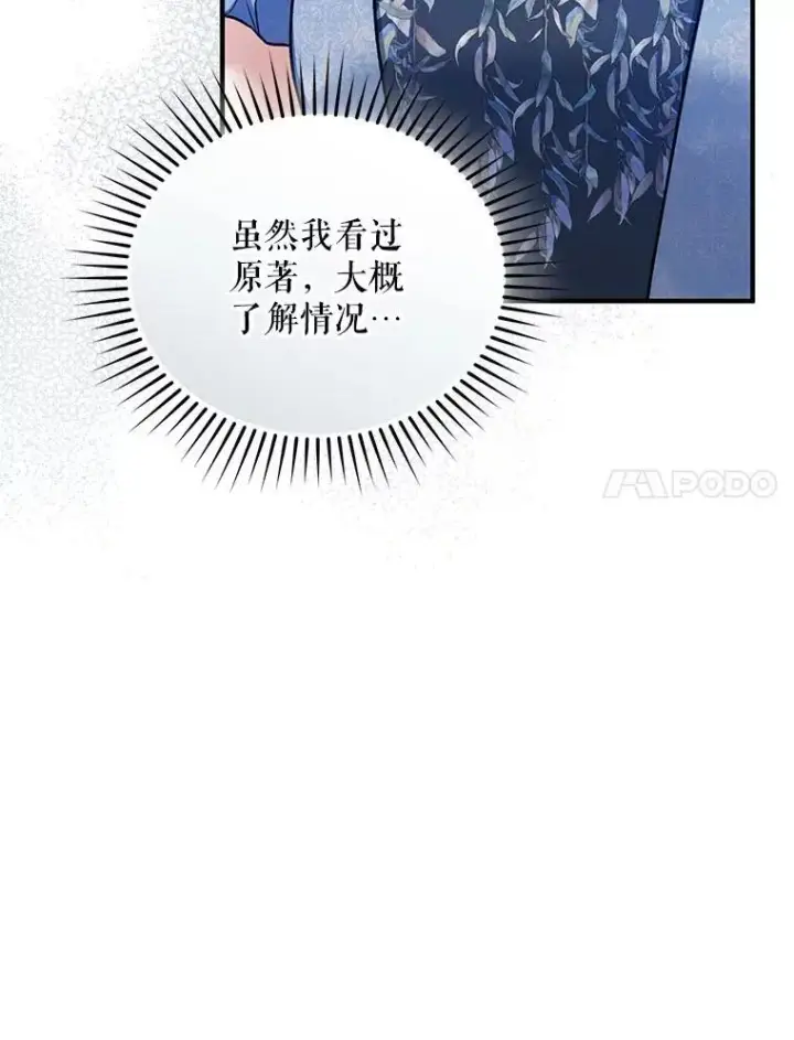 漫画《穿成后悔偏执狂的妹妹》64.附身第68张图
