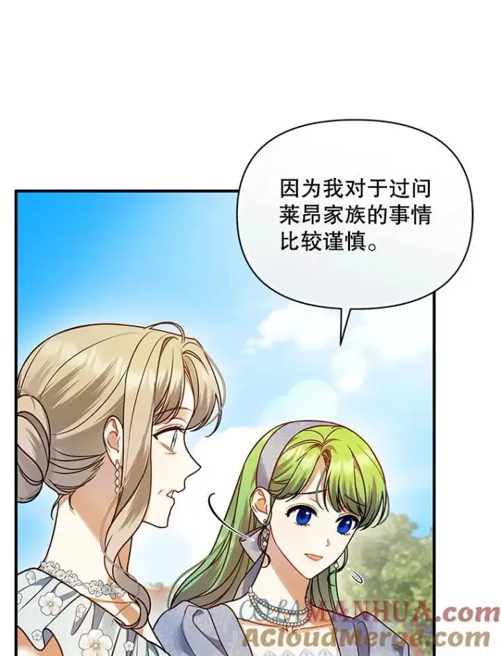 漫画《穿成后悔偏执狂的妹妹》64.附身第69张图