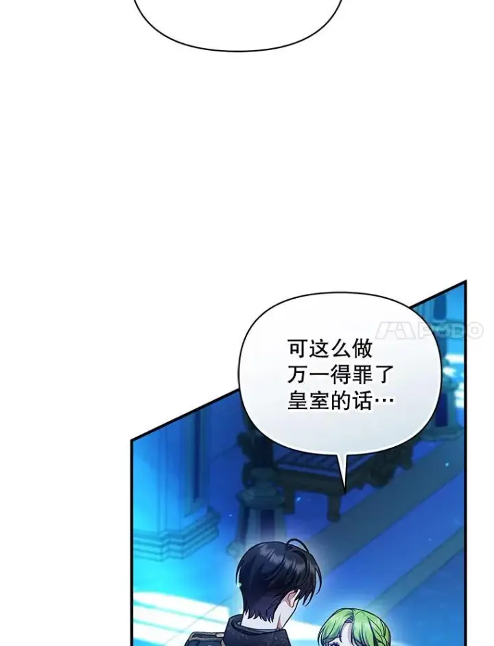 漫画《穿成后悔偏执狂的妹妹》64.附身第7张图