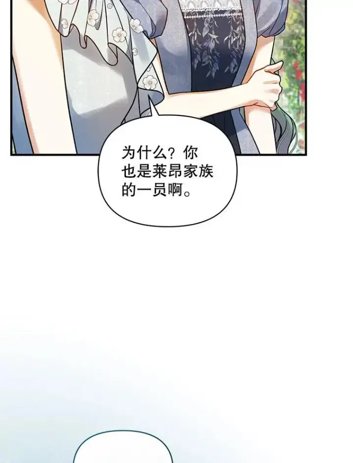 漫画《穿成后悔偏执狂的妹妹》64.附身第70张图