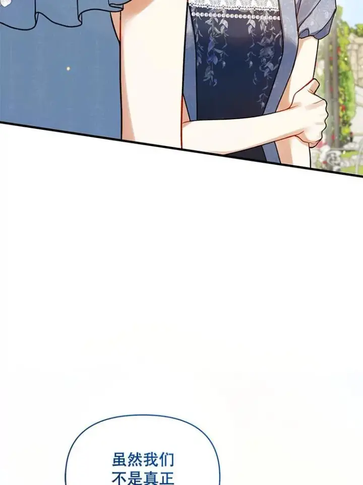 漫画《穿成后悔偏执狂的妹妹》64.附身第79张图