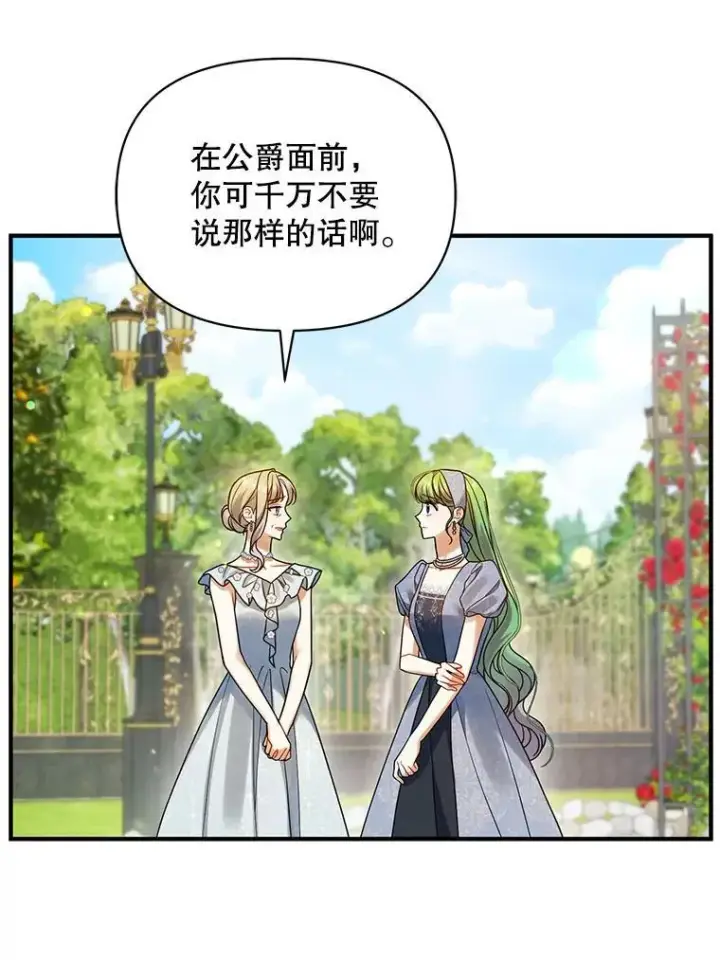漫画《穿成后悔偏执狂的妹妹》64.附身第82张图