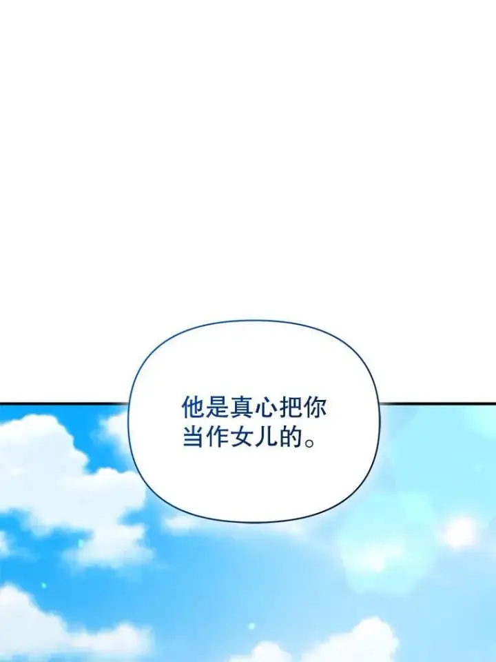 漫画《穿成后悔偏执狂的妹妹》64.附身第83张图