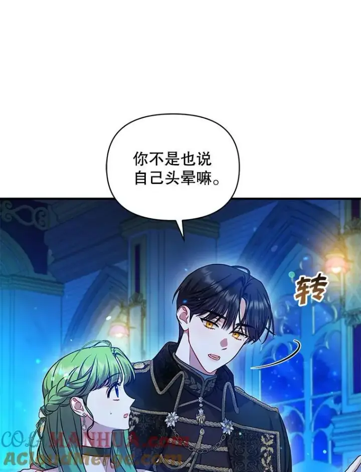 漫画《穿成后悔偏执狂的妹妹》64.附身第9张图