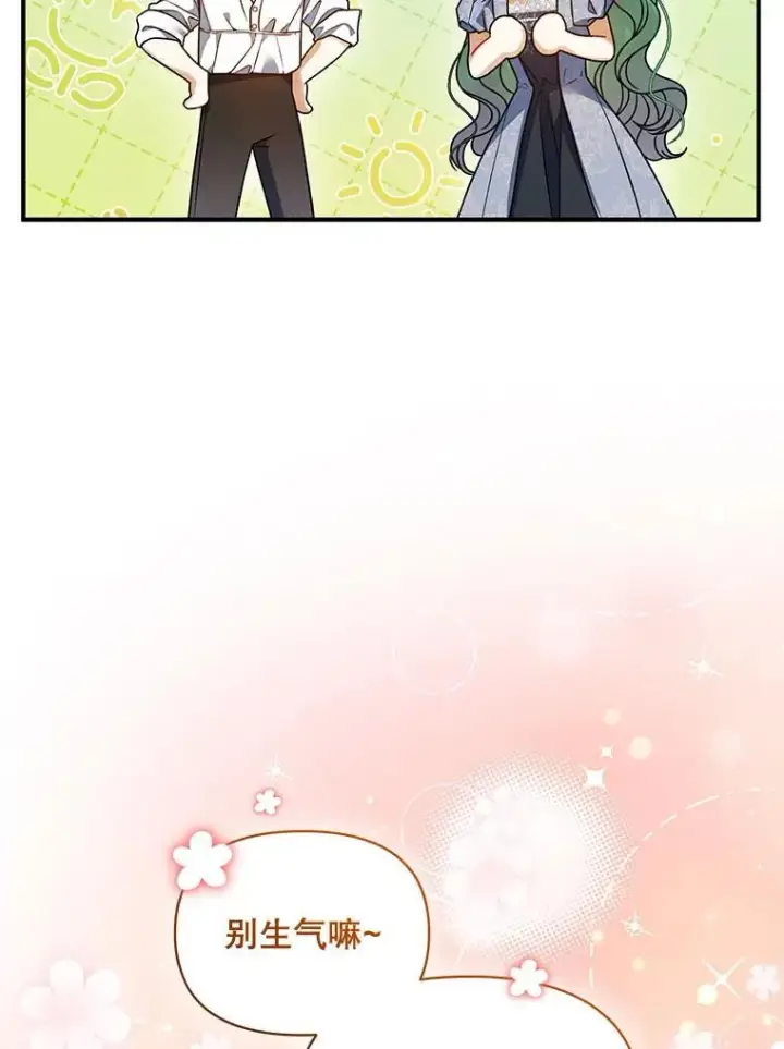 漫画《穿成后悔偏执狂的妹妹》64.附身第92张图