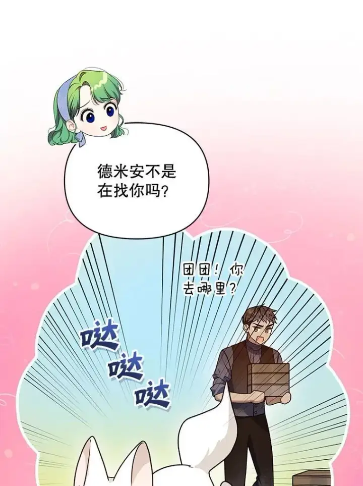 漫画《穿成后悔偏执狂的妹妹》64.附身第95张图