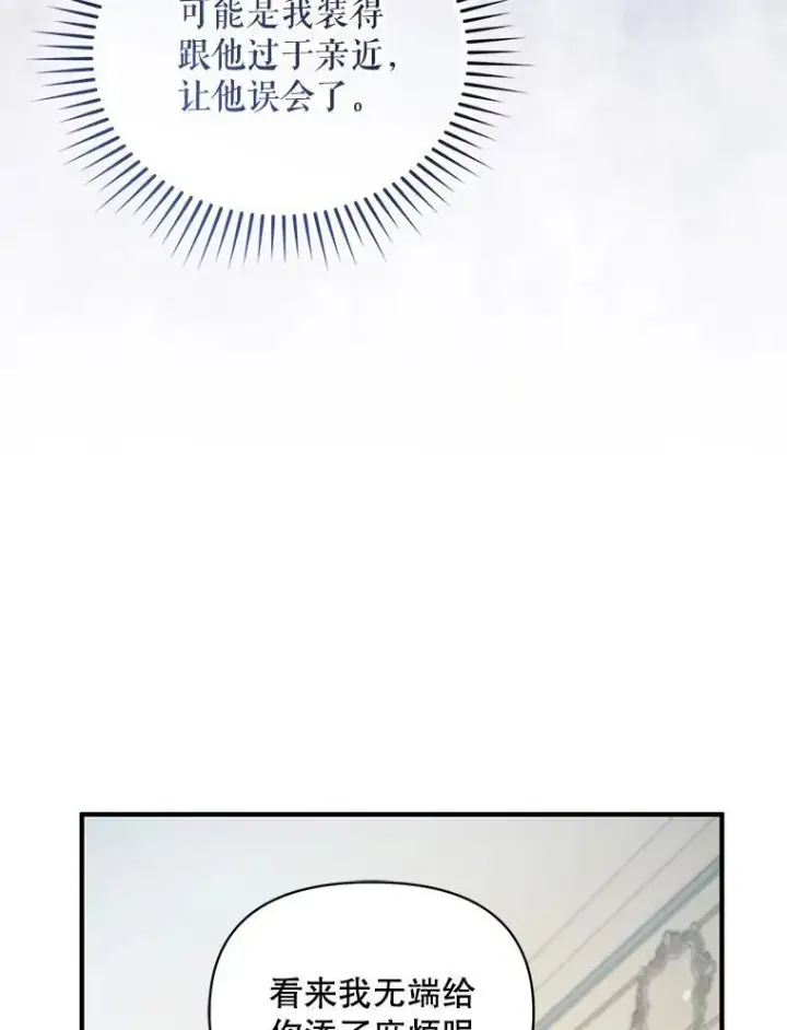 漫画《穿成后悔偏执狂的妹妹》65.诺尔表达心意第102张图