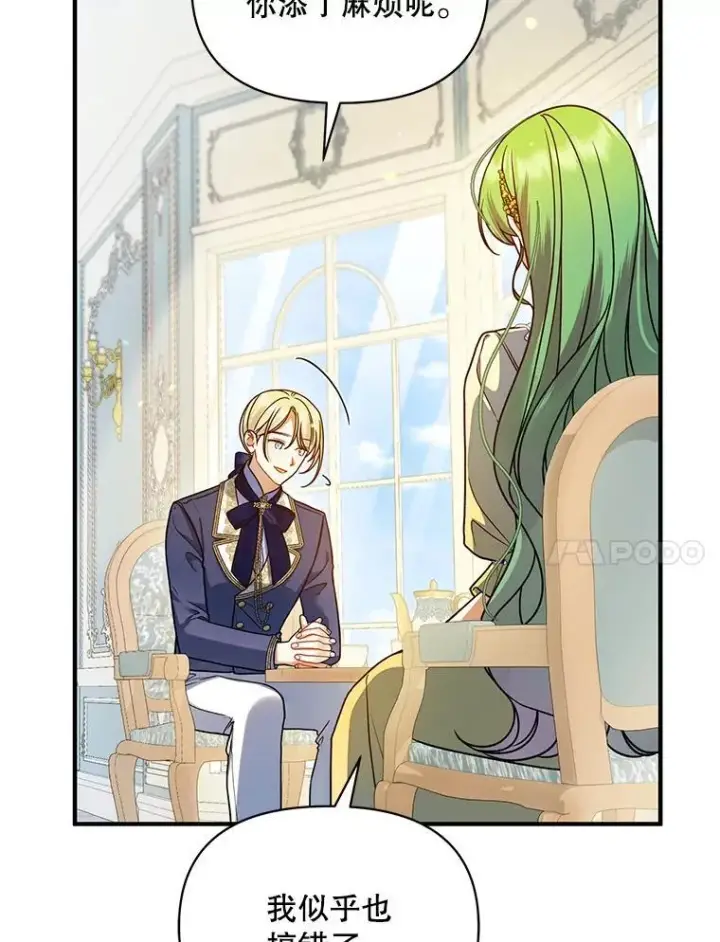 漫画《穿成后悔偏执狂的妹妹》65.诺尔表达心意第103张图