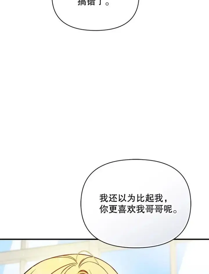 漫画《穿成后悔偏执狂的妹妹》65.诺尔表达心意第104张图