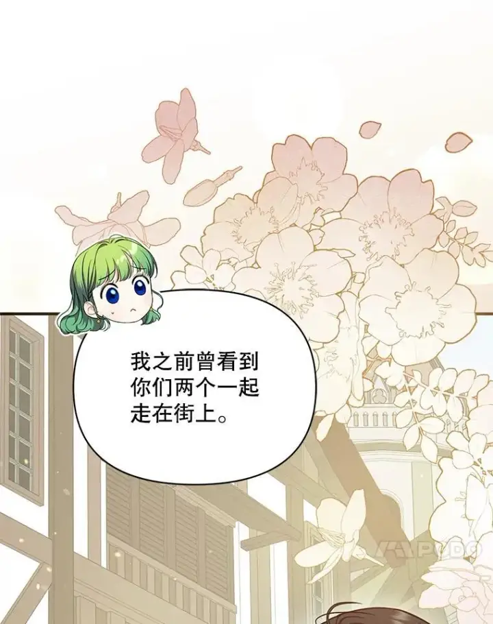 漫画《穿成后悔偏执狂的妹妹》65.诺尔表达心意第106张图