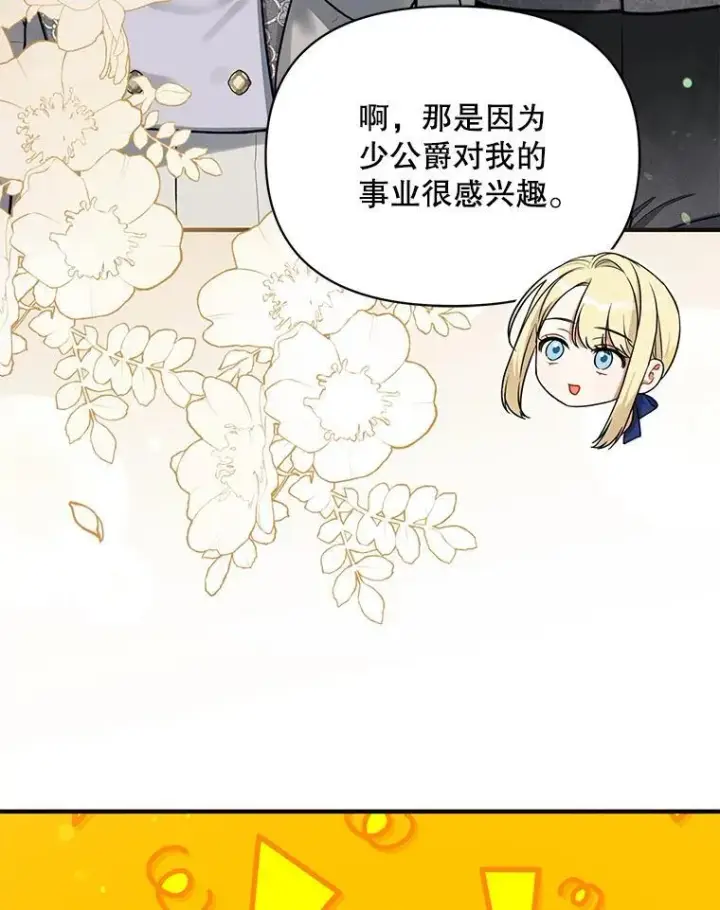 漫画《穿成后悔偏执狂的妹妹》65.诺尔表达心意第108张图