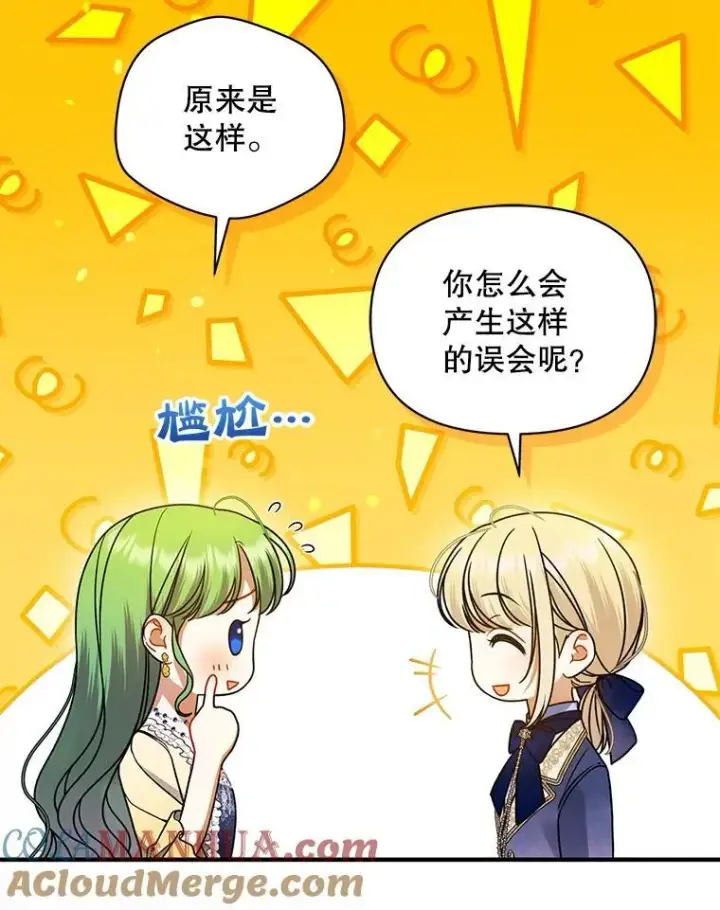 漫画《穿成后悔偏执狂的妹妹》65.诺尔表达心意第109张图
